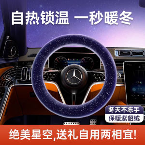 Starry Steering Wheel Cover Winter Stuffed Car Heating Handle Cover Ermine Fur BMW Audi Mercedes-Benz Volkswagen Men and Women