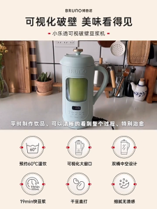 BRUNO soybean milk machine 1L household fully automatic small mini low noise multi-function visual filter-free juicer
