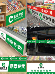 สติกเกอร์โฆษณายาสูบขายเฉพาะโปสเตอร์สติกเกอร์ติดผนังเคาน์เตอร์ซูเปอร์มาร์เก็ตบุหรี่จุดขายปลีกประตูกระจกคำว่า