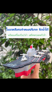 ส่งจากกทม. โมเดลเรือรบ ฉีดน้ำได้ ของเล่นเรือรบ ลอยน้ำได้ ฉีดน้ำได้ เรือฟริเกต ของเล่นเรือจำลอง เรือรบจำลองของเล่น รุ่นฉีดน้ำออกได้ มีมอก.  ราคาถูก เรือของเล่นเด็ก