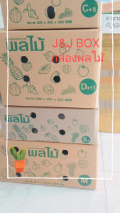 กล่องผลไม้หนา 5 ชั้น เบอร์ D+11 ทรงสูง 5ใบ