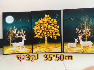 GIFT(1เซ็ท3รูป)รูปภาพติดผนัง ภาพวาดตกเเต่งบ้าน พร้อมกรอบ ภาพติดผนัง รูปติดผนัง ภาพเเต่งบ้าน