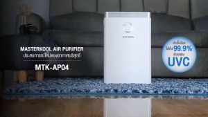 Masterkool เครื่องฟอกอากาศPM2.5และฆ่าเชื้อโรค รุ่น MTK-AP04 (25 ตร.ม.)