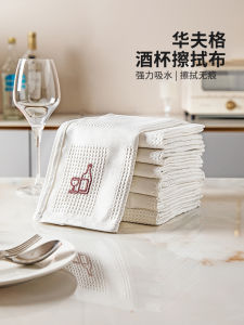 Modern Housewife Wine Glass Cleaning Cloth No Trace Water Stain Removal Glass Cleaner Polyester Material Kitchen Household Tool