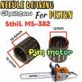 Ms382 Needle bearing small Lahar keranjang pen piston mesin chaisaw sthil stihl Ms 382. 