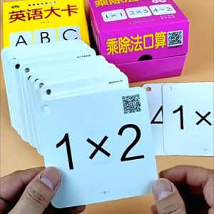 【扫描视频教学】108张/盒  认知早教卡 无图识字卡 乘除法口算卡 字母 拼音卡