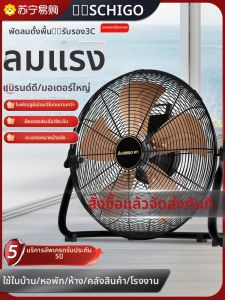 CHIGO | พัดลมพื้นอุตสาหกรรมแรงสูง