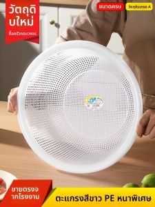 ตะกร้ากรองน้ำทรงกลมพลาสติกระดับ a สำหรับครัว ตะกร้าใส่ของในครัว เครื่องใช้ในครัว อุปกรณ์การซักผ้า