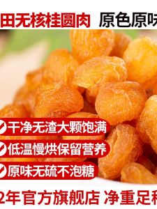 New 2024 Stock Non-Nucleus Longan Fruits Dried Meat Premium Non-Grade Special Product from Fujian Province Lin Hong Tang Brand