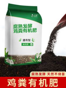 Home Use Chicken Manure Fermented Organic Fertilizer for Flowers Vegetables Fruits Pure Biological Farm Fertilizer