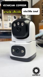 Vstarcam CG995DR (ใส่ซิม) ความละเอียด 2MP กล้องวงจรปิดไร้สาย Indoor มีระบบ AI+ สัญญาณเตือน By.Vstarcam-Thailand