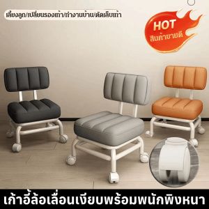 【Hot】เก้าอี้ล้อเลื่อนเงียบพร้อมพนักพิงหนา เก้าอี้เตี้ยที่บ้านเงียบๆ สามารถหมุนปรับความสูงต่ำ เก้าอี้รับแขก