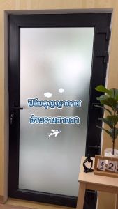 ยาว2เมตร ฟิล์มติดกระจก สุญญากาศ ลายฝ้าขุ่น กันคนมอง ลดแสงแดด เพิ่มความเป็นส่วนตัว ติดง่าย ลอกออกไม่ทิ้งคราบ สติกเกอร์ติดกระจก Window film PVC ฟิล์มติดกระจกบ้าน สติ๊กเกอร์ติดกระจกบ้าน