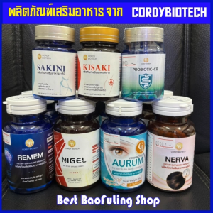 พร้อมส่งฟรี❤️ cordybiotech คอร์ดี้ ไบโอเทค บำรุง สมอง ประสาท ดวงตา รากผม คุมน้ำหนัก ลำไส้