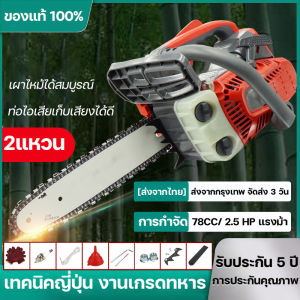 (ส่งเร็ว)เลื่อยยนต์ เลื่อยยนต์ตัดไม้ เครื่องตัดไม้ 11.5นิ้ว/12นิ้ว เครื่องเบนซิน 2 จังหวะ 2500W ประหยัดน้ำมัน ความเร็วรอบการตัดสูง แพ็คเกจของขวัญฟรี