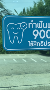 CL125 สติกเกอร์ "สิทธิประกันสังคม ทำฟันฟรี 900/ปี" งานพิมพ์สีขาวบนสติ๊กเกอร์สีฟ้า ทนทาน กันลม เเดด ทนฝน