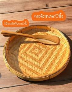 กระด้งขนาด10นิ้วพร้อมไม้พายส่ายข้าวเหนียวยาว10นิ้ว