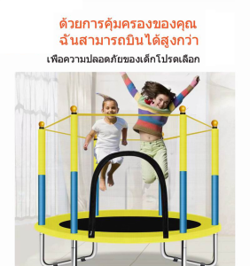 แทรมโพลีนเด็ก เตียงกระโดดสำหรับเด็ก TRAMPOLINE Kids แทรมโพลีนเด็ก แทรมโพลีน กระโดด เตียงกระโดดสำหรับเด็ก(คละสีนะคะ) แทรมโพลีน รุ่น4.5 ฟุต