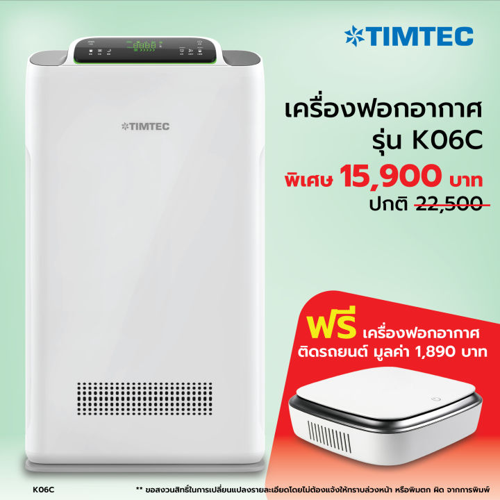 Timtec เครื่องฟอกอากาศ TIMTEC-K06C | Lazada.co.th