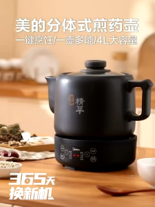 Midea Chinese Medicine Pot 3L/4L/5L Split Decocting Pot Automatic Health Household Electric Casserole Boiling Smart Watch-Free Stew Pot Midea Herbal Medicine Pot Decoction Pot Fully Automatic Health Pot Herbal Medicine Pot Home Medicine Jar