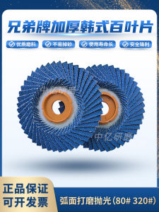 BROTHER Korean Style Flower Impeller Flower Leaf Wheel Blue Sand Flap Disc Polishing Pad Polishing Pad 100 * 16mm