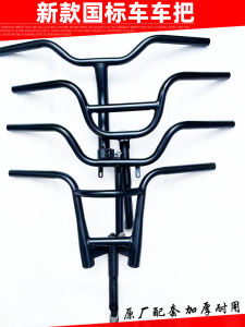Standardized Electric Bicycle Steering Handle