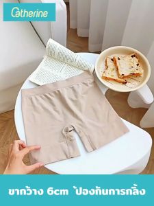 Catherine กางเกงกันโป๊ กางเกงซับใน ไร้ขอบเอวสูง ผ้านุ่มเบา สบาย ยืดหยุ่นสูง ระบายอากาศดี กางเกงในผู้หญิง ไม่ม้วน