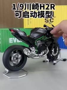 Tỉ Lệ 1:9 H2R Xe Máy Đồ Chơi Mô Hình Ô Tô Có Thể Đốt Được Chức Năng Phun Khởi Động Thân Hợp Kim Kim Loại Có Chức Năng Hấp Thụ Sốc Cho Bé Trai