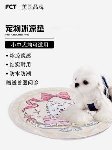 FCT Brand Pet Cooling Mat ผ้านอนเย็นสำหรับแมวและสุนัข ผ้านอนเย็นสำหรับฤดูร้อน แผ่นรองนอนสำหรับสัตว์เลี้ยง แผ่นรองนอนสำหรับแมวและสุนัข