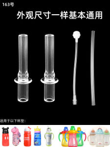 Suitable for Skater Skater Straw Cup Accessories Nozzle and Straw Head Neutral Pigeon Small Potatoes Vacuum Cup 163