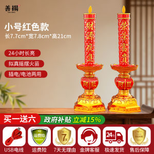 Shanyang LED Electronic Candle Light Battery Powered Wealth God Lamp Buddha Lamp Long Burning Fake Candle Stand Wealth Attracting Lantern