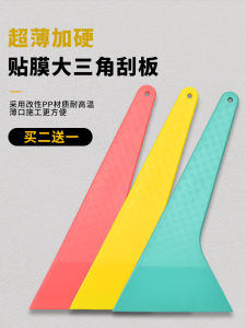 Polished Thin-mouth Car Film Application Tools High-temperature Resistant Water-blocking Hard Scraper for Vehicle Beauty Care