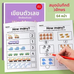 สมุดแบบฝึกหัดคณิตศาสตร์แบบโต้ตอบสำหรับเด็กก่อนวัยเรียน 64 หน้า แบบฝึกหัดการติดตามตัวเลข การบวกและการลบ กิจกรรมการศึกษาปฐมวัย