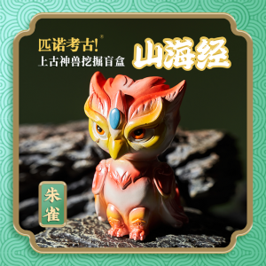 Shanhai Sutra Ancient God Beast Cultural and Creative Archaeological Blind Box Excavation Plaster Kids DIY Handmade Educational Toys Boys and Girls