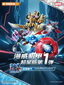 JINGGUAN | Mô Hình Lắp Ráp Marvel Mecha Super Star Edition Vol. 1