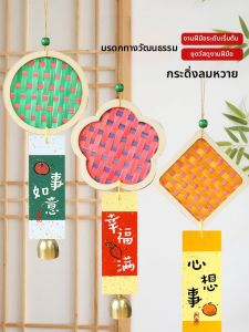 XIAOXIONGERBAN | DIY Bamboo Wind Chime Kit Hanging Decor