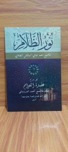 kitab nurudz dzolam-nurud dholam-nurudzdolam syarah aqidatul awam al kamal
