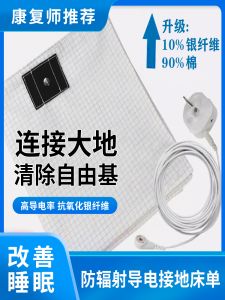 Silver Fiber Grounding Bed Sheet Mattress Cover Yoga Health Sleep American Plug Negative Electric Potential Mat Pad