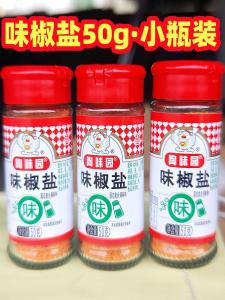 Pottery Flavor Garden Flavor Pepper Salt Powder 50G * 12 Bottled Pepper and Salt Small Bottle Family Pack Barbecue Cooking Kitchen Seasoning