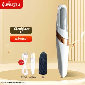เครื่องขัดเท้ากำจัดผิวแห้ง ดูแลเท้า