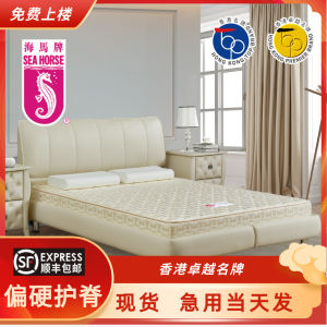 Sea Horse Brand Hard Mattress High Density Sponge Lumbar Support No Formaldehyde Modern Simple Style Bedding for Universal Use