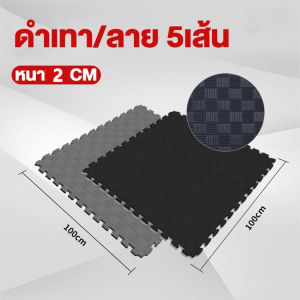 แผ่นยางฟิตเนส แผ่นรองโยคะ แผ่นยางปูพื้น แผ่นโฟมกันกระแทก แผ่นใหญ่ 100x100ซม. หนา 2 ซม มีขอบปิด4ด้าน