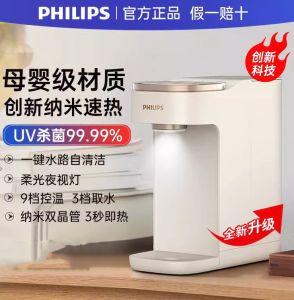 Philips instant hot water dispenser home small hot desktop direct drinking water dispenser pure water heating all-in-one machine