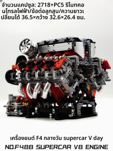 ยูซิงโมดอล์ F488 เครื่องยนต์ V8 โมเดลไฟฟ้า โมเดลจำลอง โมเดลต่อ โมเดลตั้งโต๊ะ ของเล่นสำหรับเด็ก ของขวัญ โมเดลเครื่องยนต์