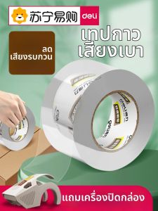 deli | เทปพันของมีความโปร่งใสสูง ยึดติดได้ดี เสียงน้อย 4.8 ซม