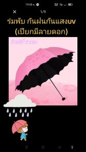 🌂ร่มพับ4ตอน พร้อมซองเก็บ หนาพิเศษ!! ผ้า2ชั้น ร่มเปลี่ยนเป็นลายดอกไม้เมื่อโดนน้ำ💦 ด้านในสีดำ กันฝน กันแดด กันUV UPF50+🌤