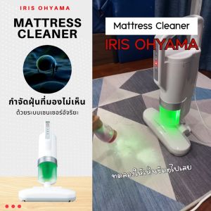 เครื่องดูดไรฝุ่น กำจัดไรฝุ่น ที่นอน เบาะผ้า ผ้านวม ไอริส โอยามะ IRIS OHYAMA รุ่น IC-FAC2 หัวดูดใหญ่ แรงสั่นตีฟูกมาก