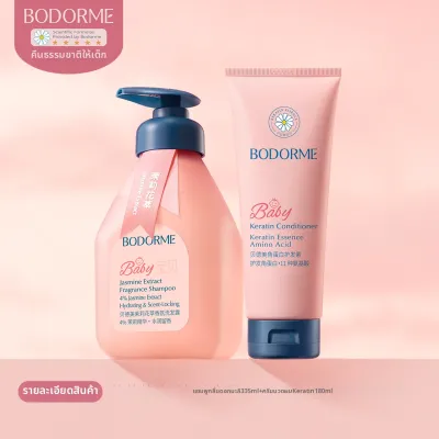 bodcrme | ครีมนวดผมเด็กจากธรรมชาติที่ช่วยให้ผมเรียบลื่น