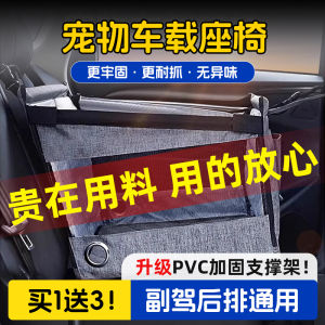 Car Dog Seat Pet Nest Small Dog Carriage Anti-Dirt Seat Pad Automobile Pet Supplies for Dogs Universal Normal Specification