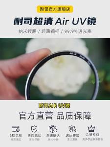 Nisi | Ultra Clear Air UV Filter